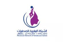 الشبكة المغربية للصحفيات Moroccan Network of female journalists